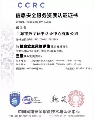 硬核實(shí)力彰顯！上海CA斬獲CCRC三項(xiàng)權(quán)威資質(zhì)，信息安全服務(wù)能力全面升級(jí)